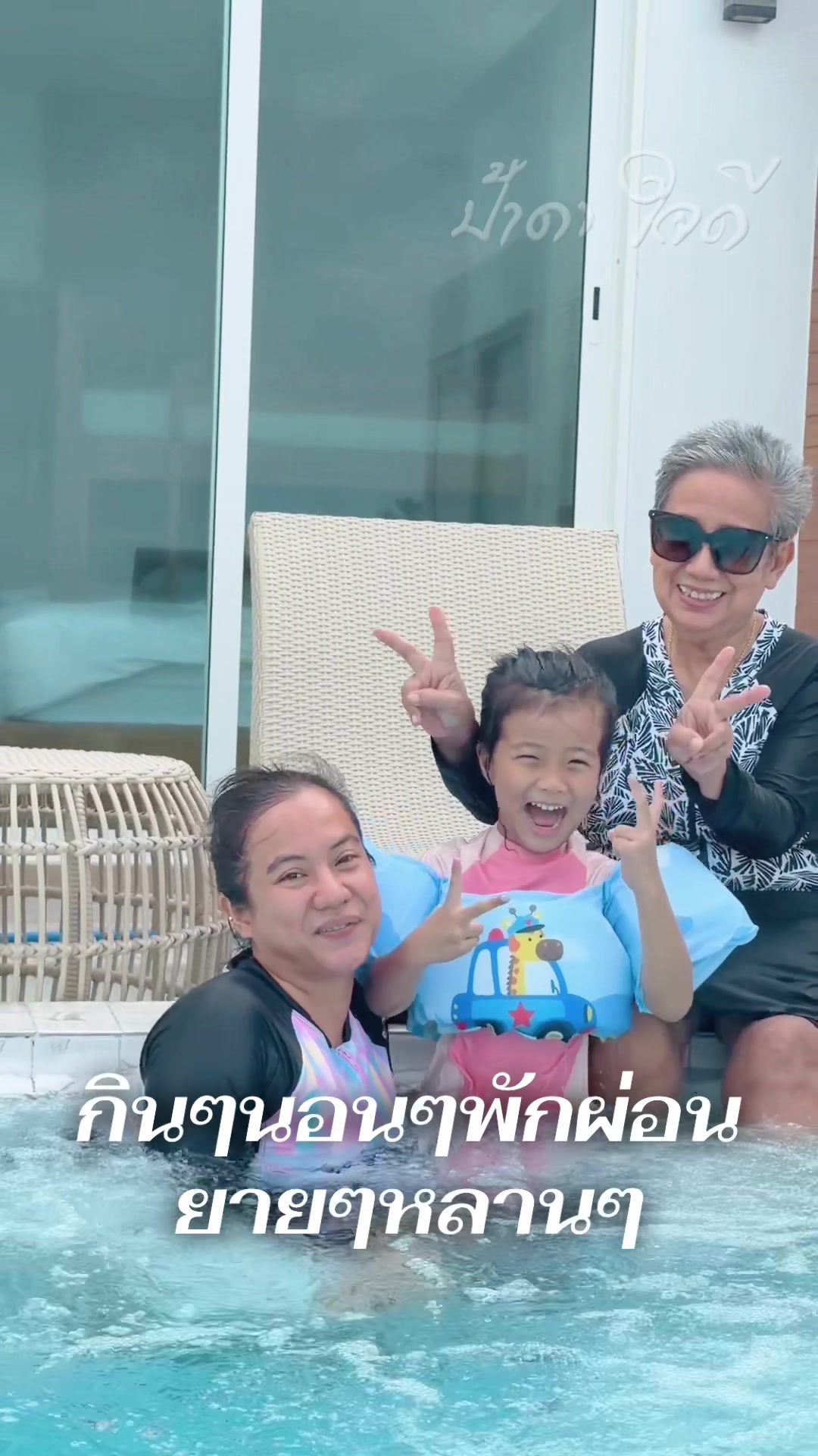@ป้าดา ใจดี x โอเล่ย์ครับผม