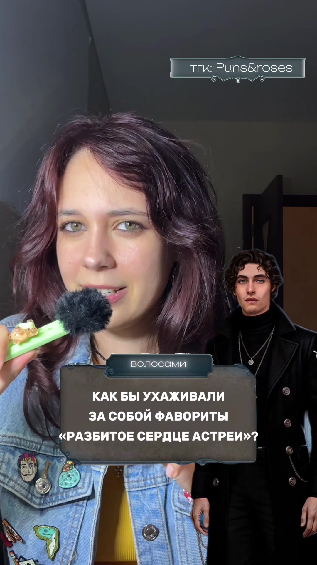 @Саша🥀 тгк: Puns&roses
