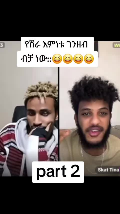 @ቢን ቆርጠህ ላክለት 🎬