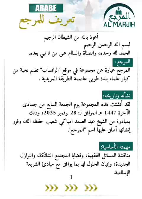 @Al MARJIH tv