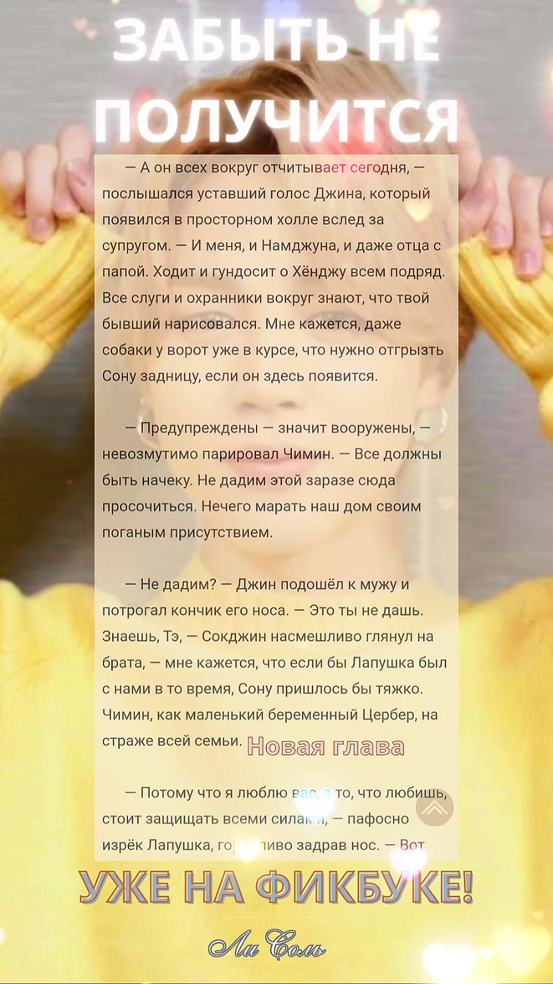 @Ли Соль