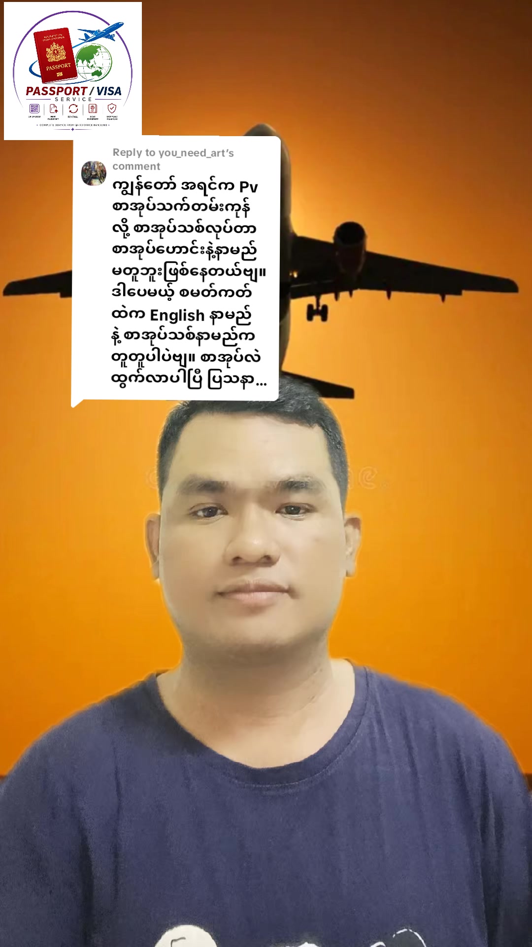 @ကိုမျိုး - Passport Service