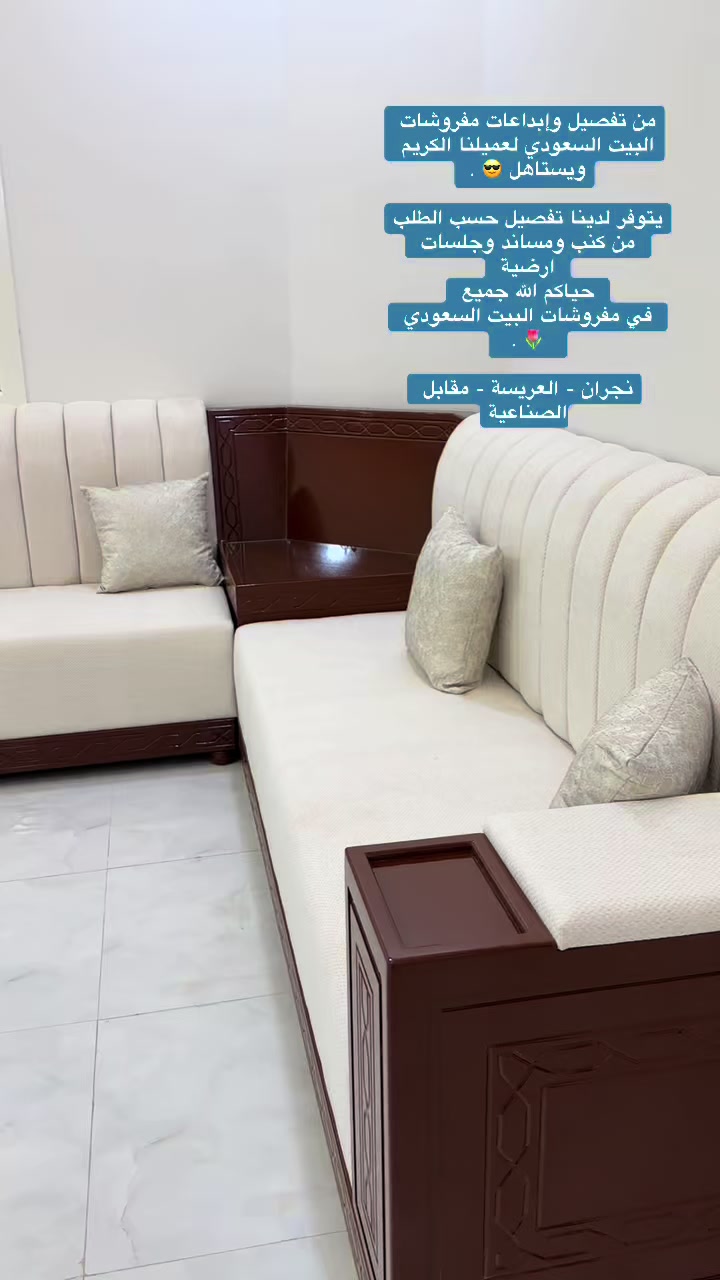 @مفروشات البيت السعودي