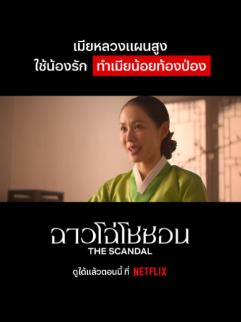 @Netflix Thailand