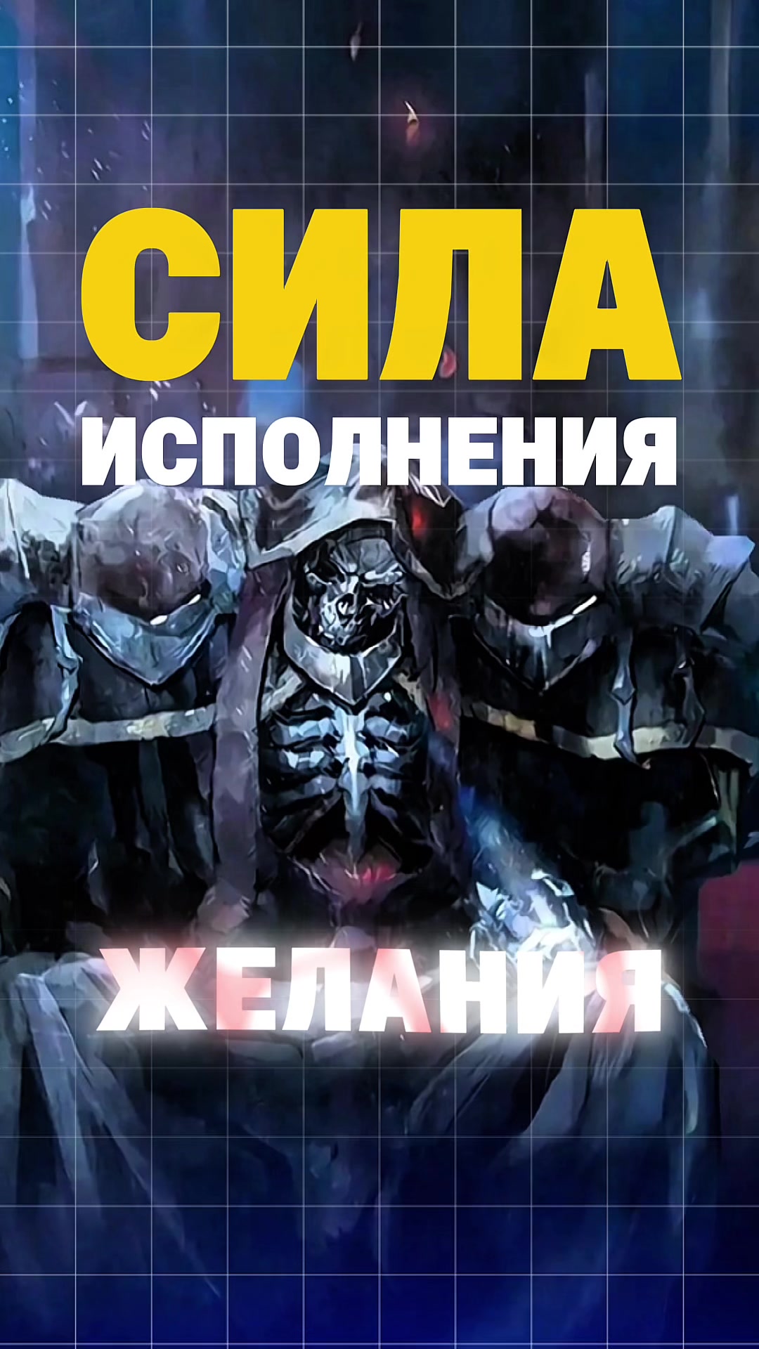 @Overlord Wiki