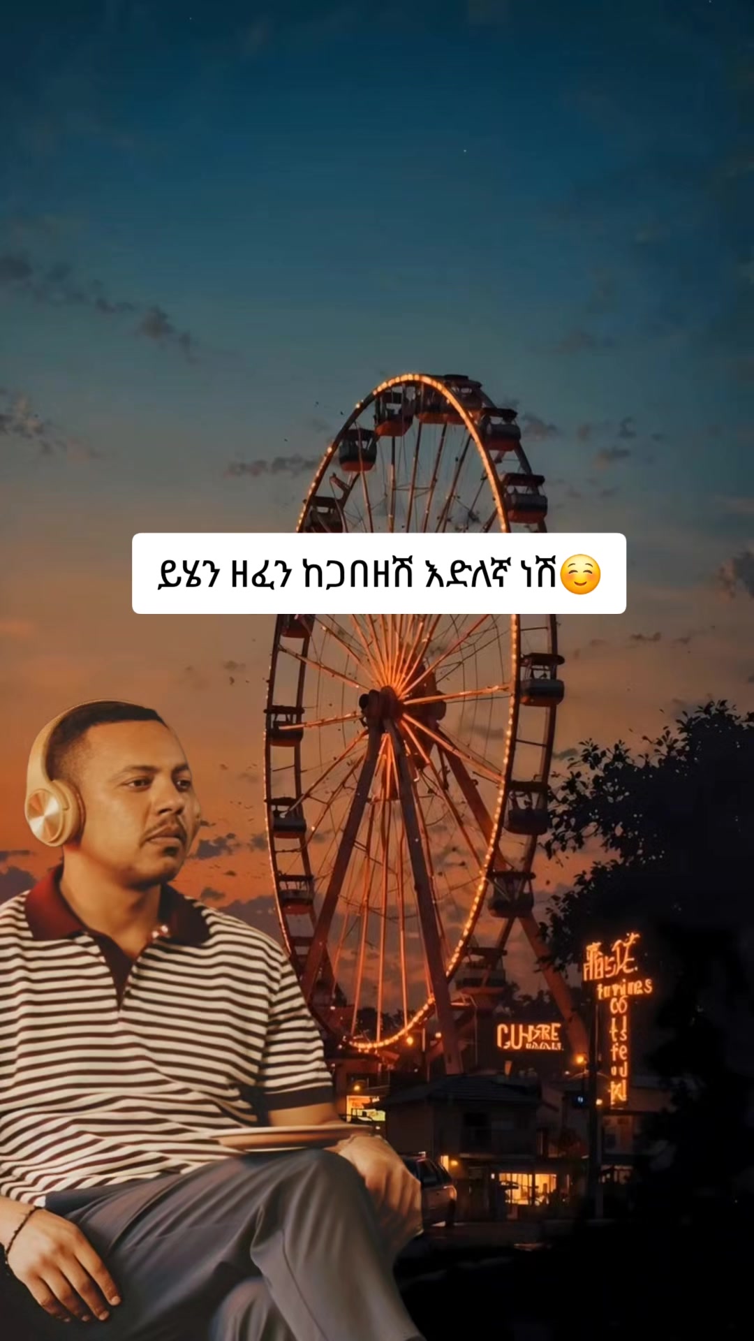 @ሙዚቃን በፎቶግራፍ📸