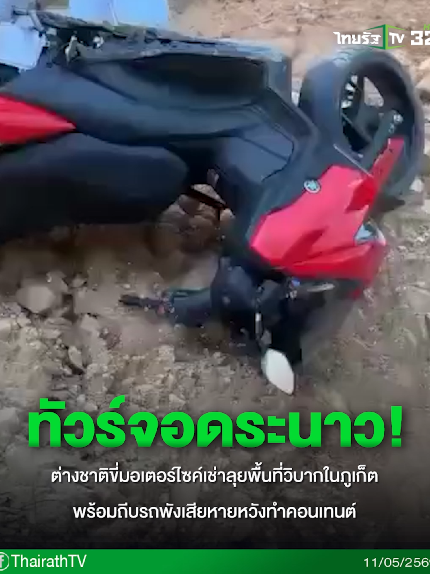 @Thairath