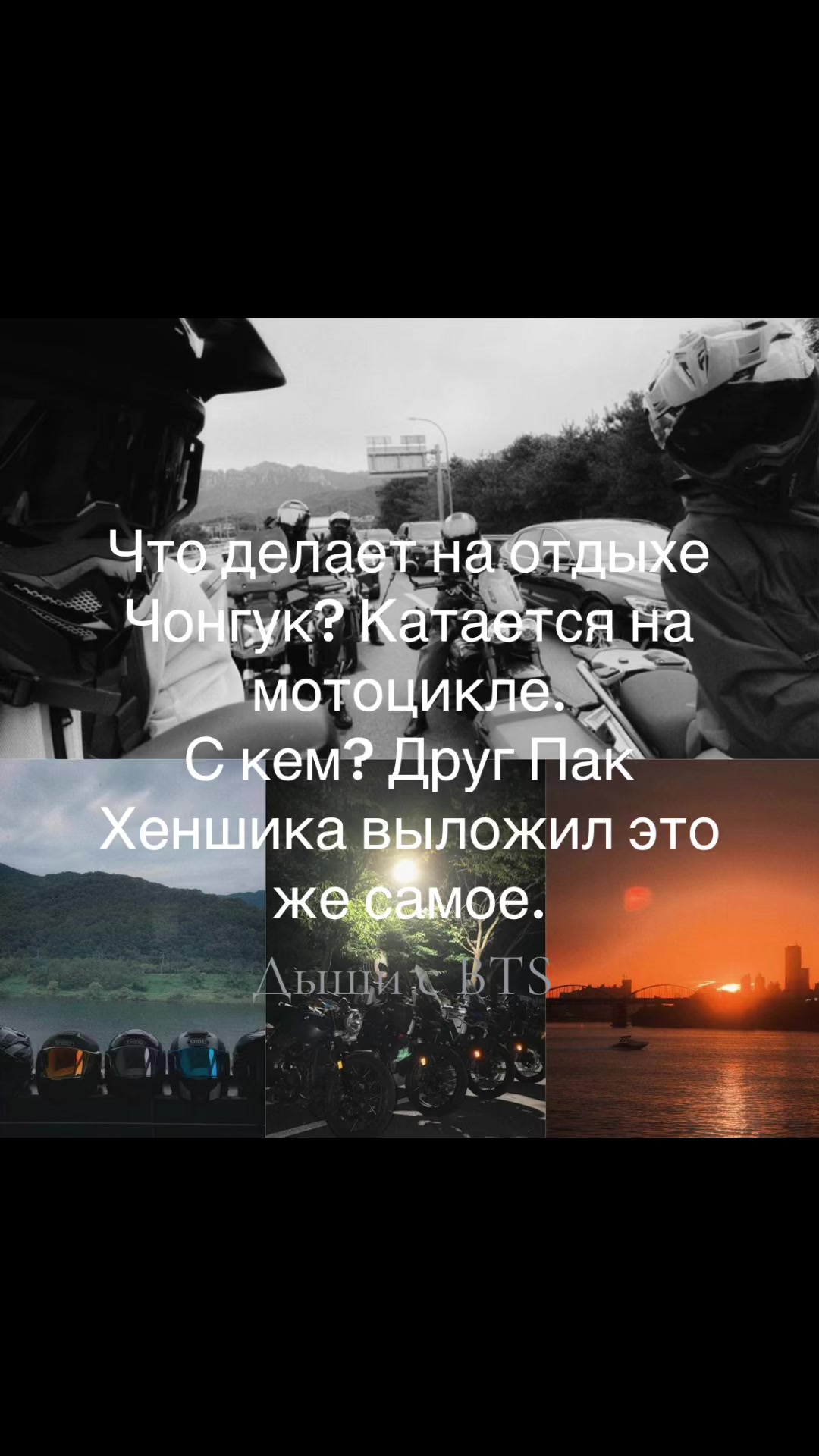@Дыши с BTS