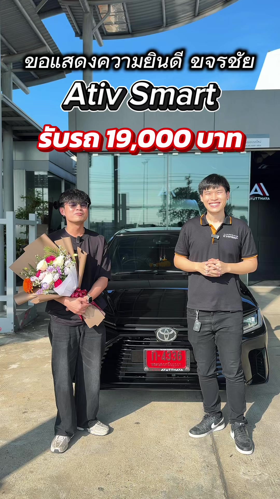 @ซัน โตโยต้าป้ายแดง