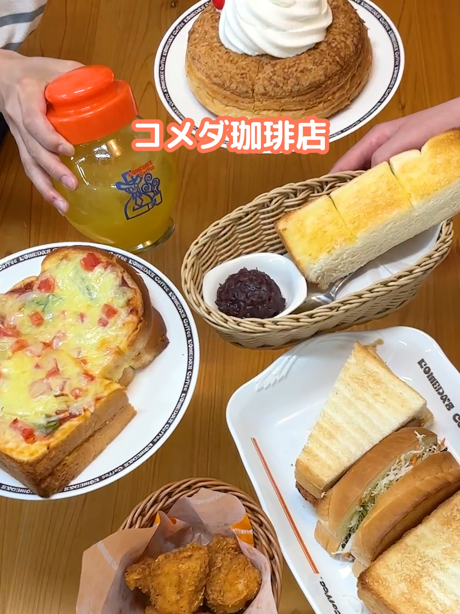 @コメダ珈琲店【公式】