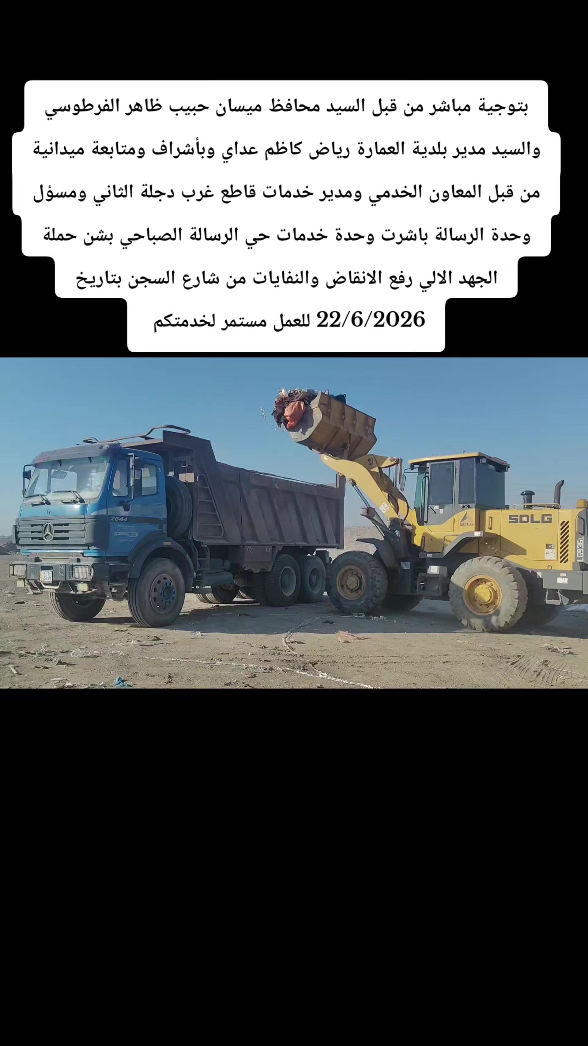 @اعلام وحدة خدمات رسالة الصباحي