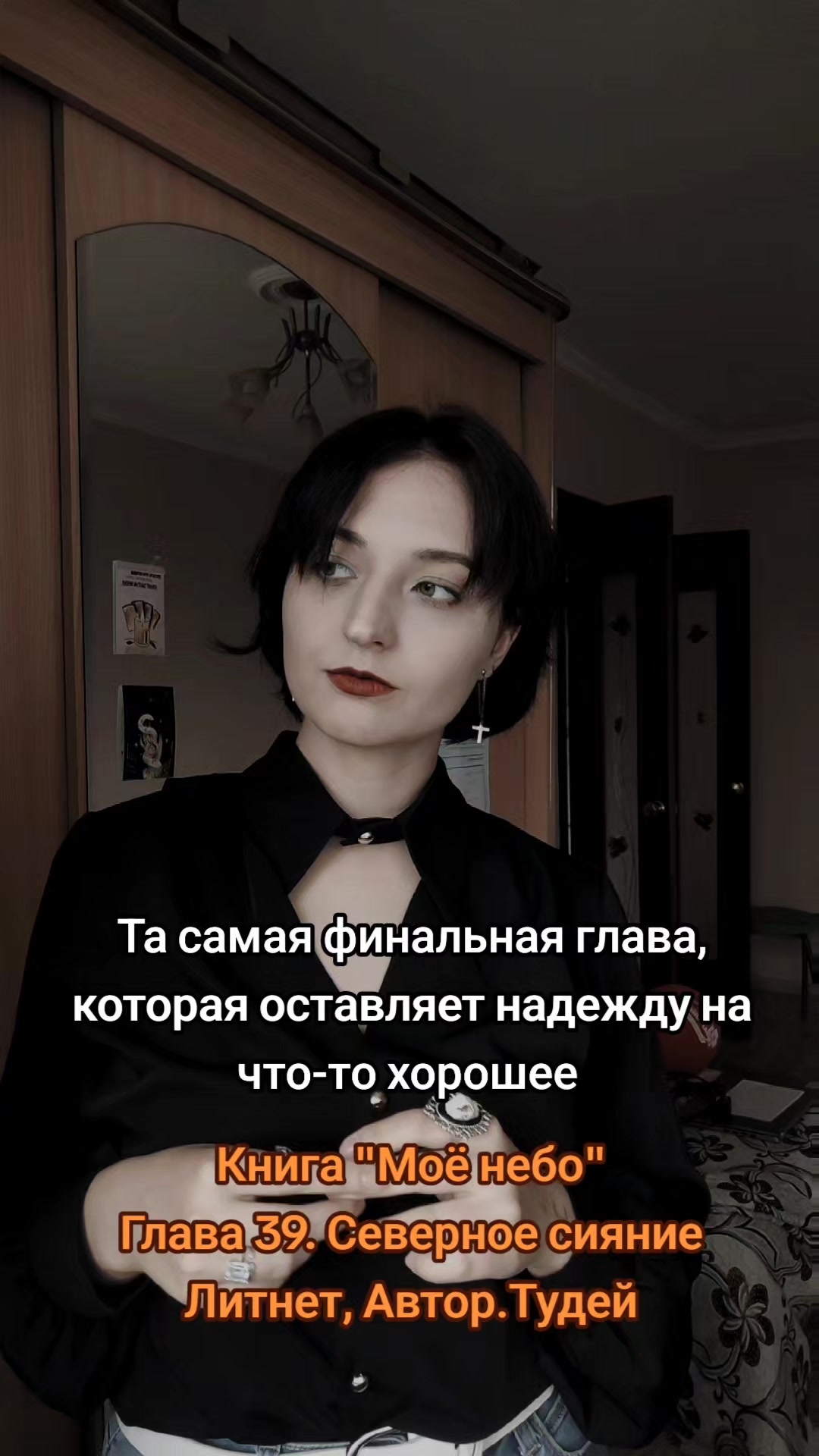 @Даниэла Штерн / Писательница