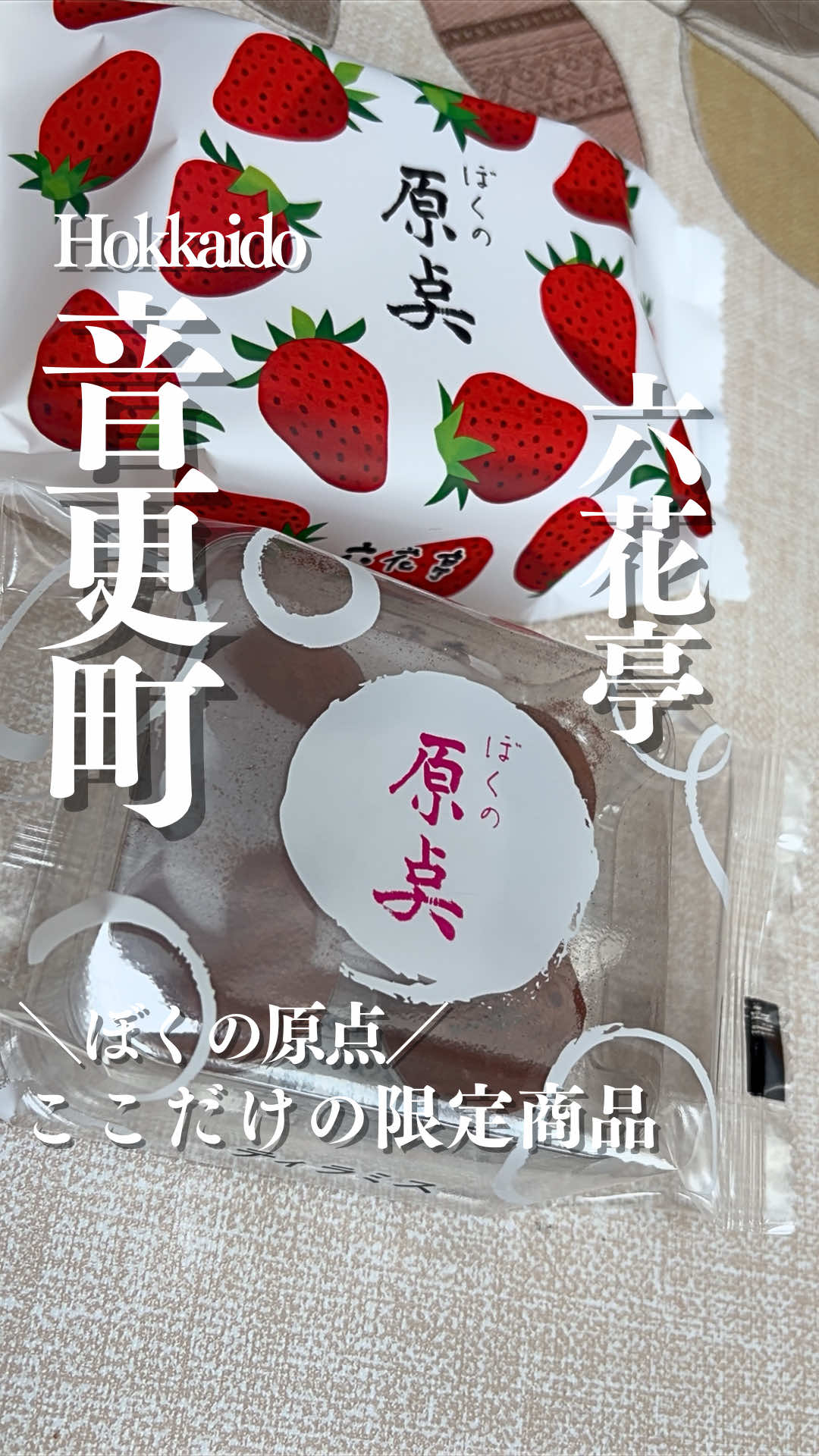 @とかちとらうと 旅と食