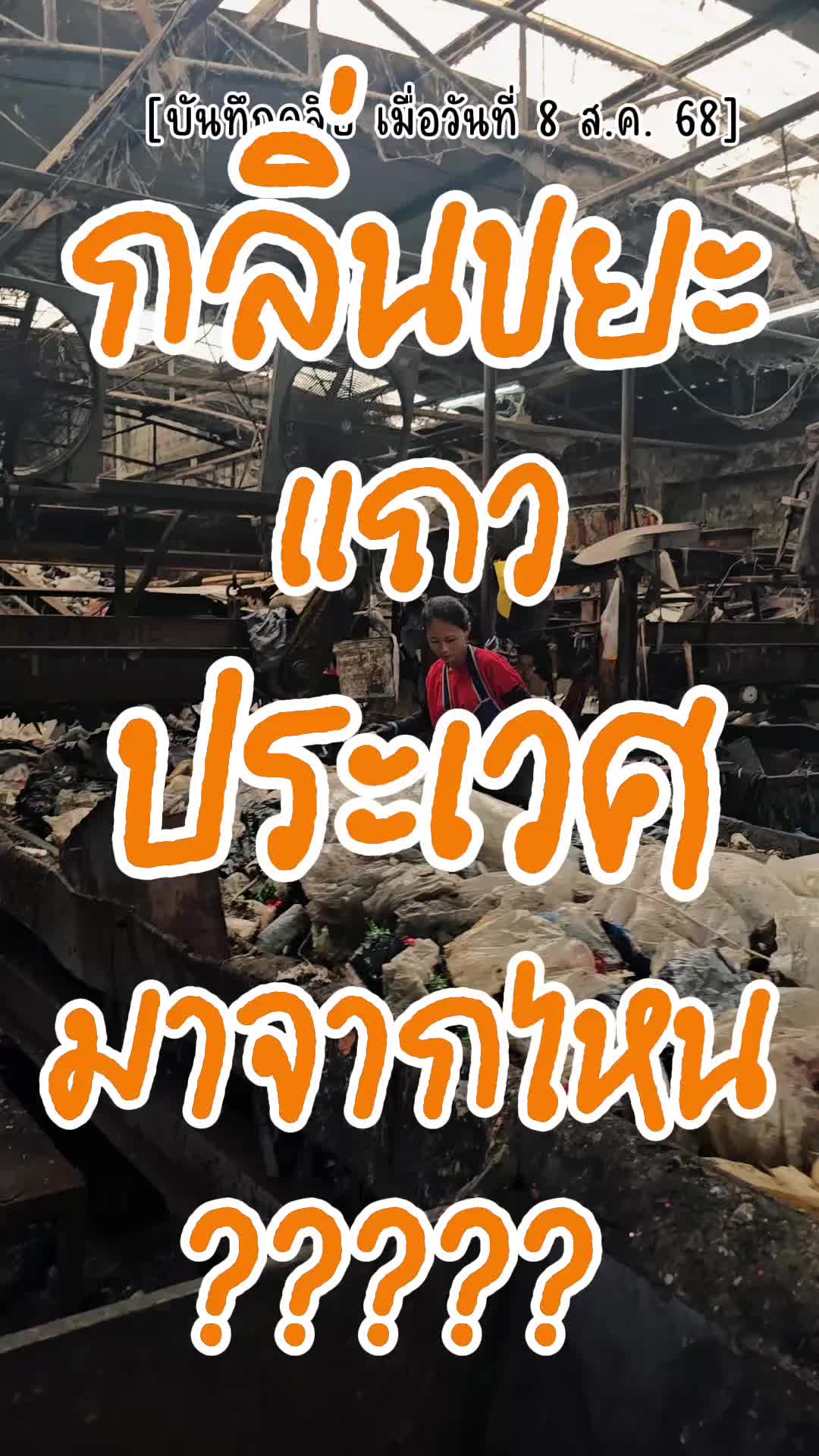 @ณัฐพงศ์ เปรมพูลสวัสดิ์ (คุง)
