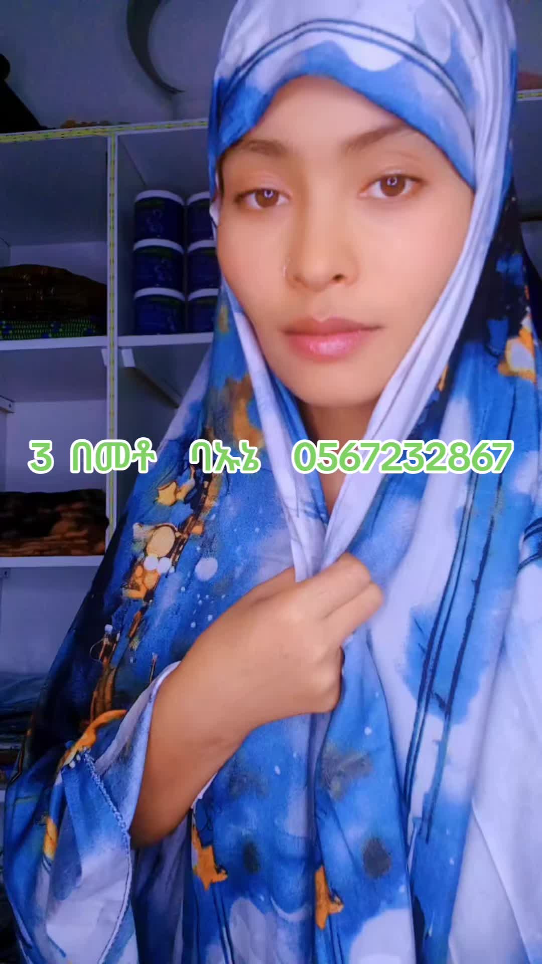 @እሩቅያ የኩታበሯዋ 🦋online shopping