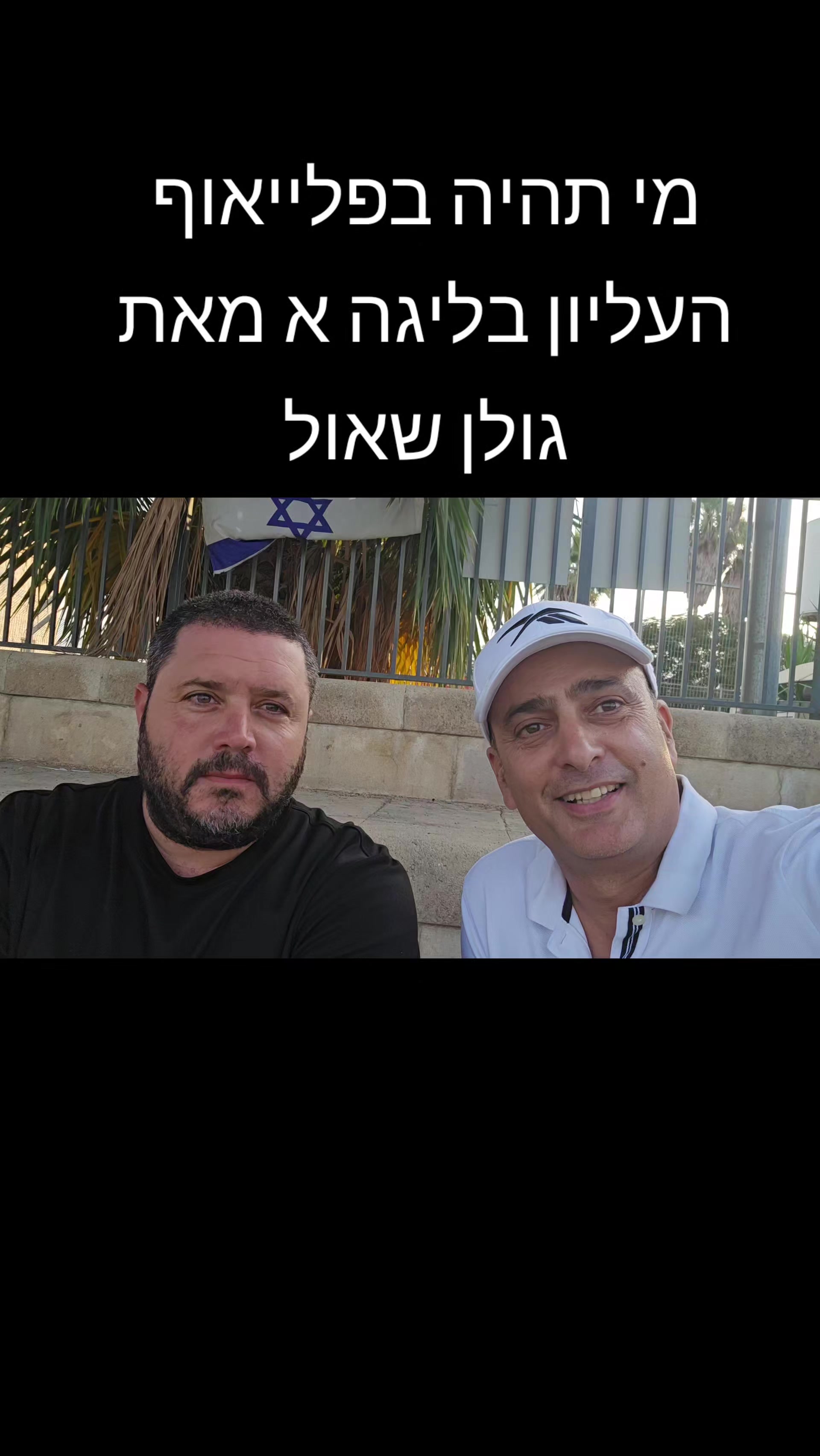 @אוהד גולר