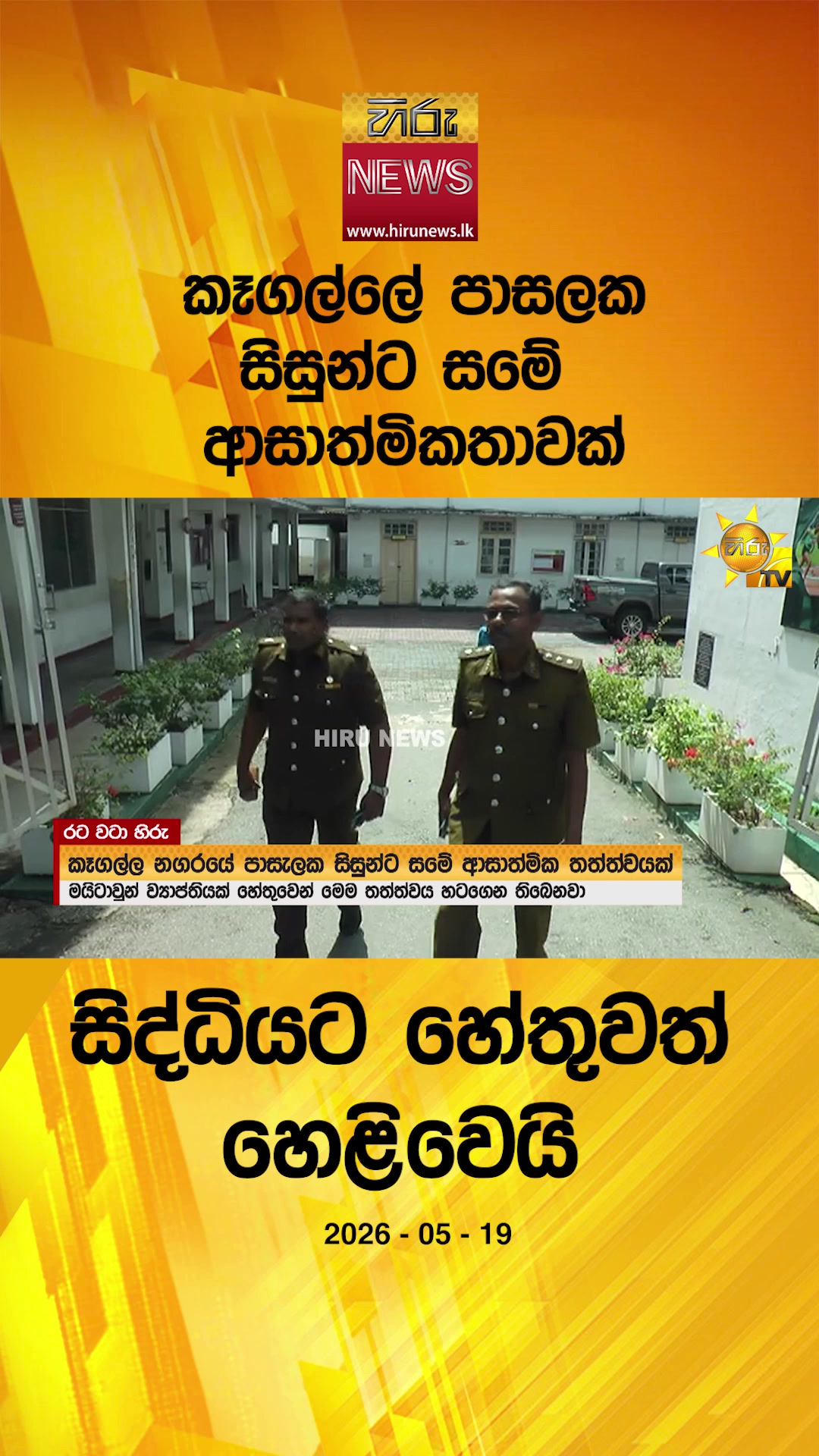 @Hiru News