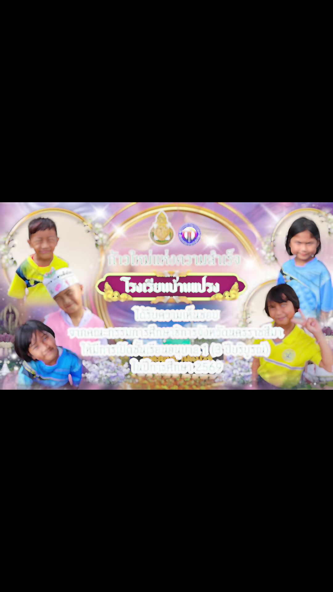 @โรงเรียนบ้านแปรง