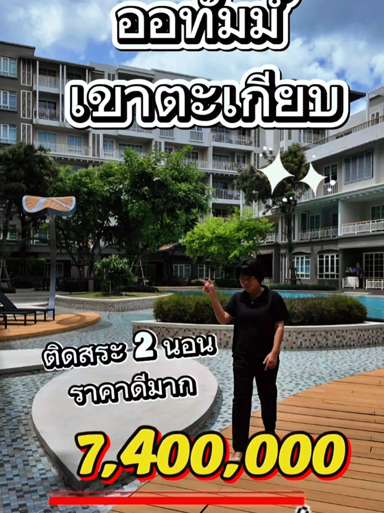 @คอนโด บ้าน รีวิว by Fah