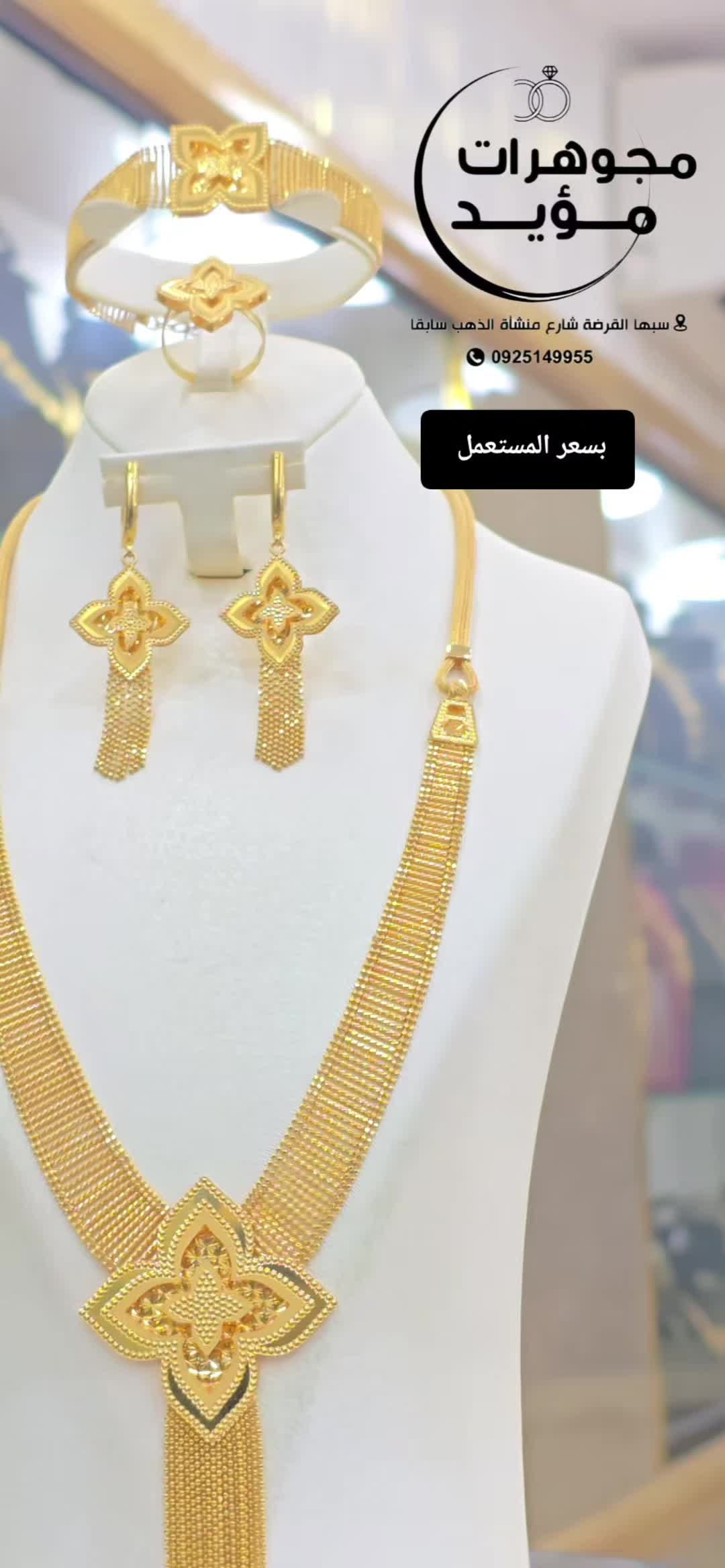 @مجوهرات مؤيد