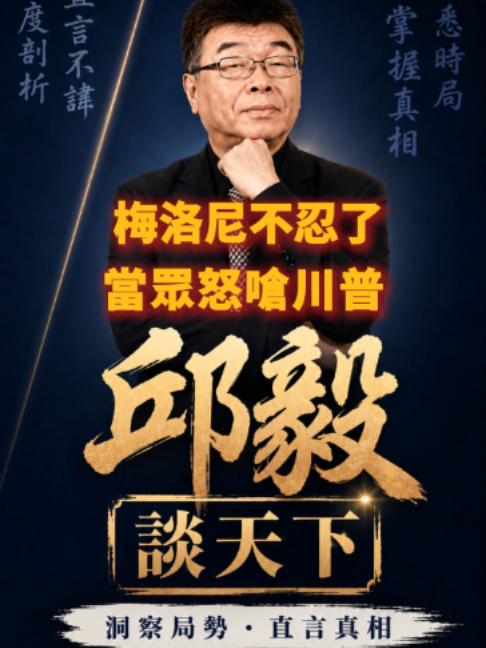@邱毅頻道