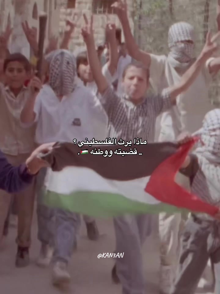 @كنعان 🇵🇸.