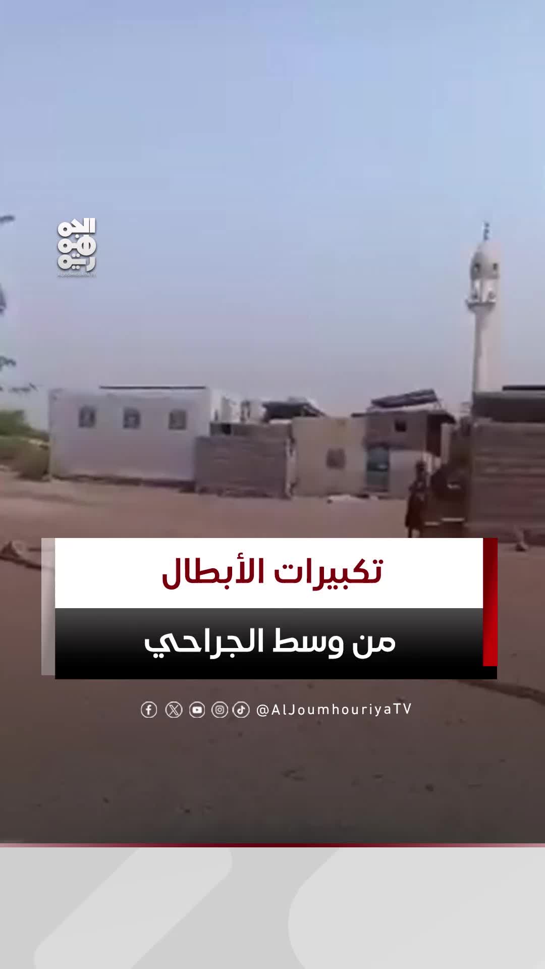 @قناة الجمهورية