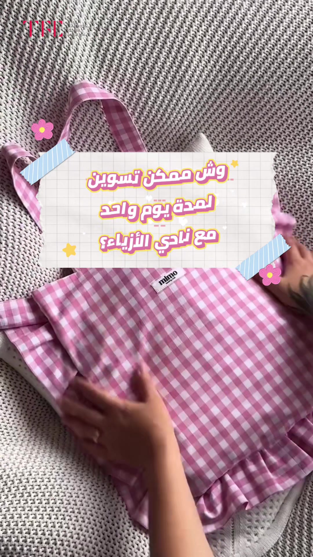@Thefashionclub | نادي الأزياء
