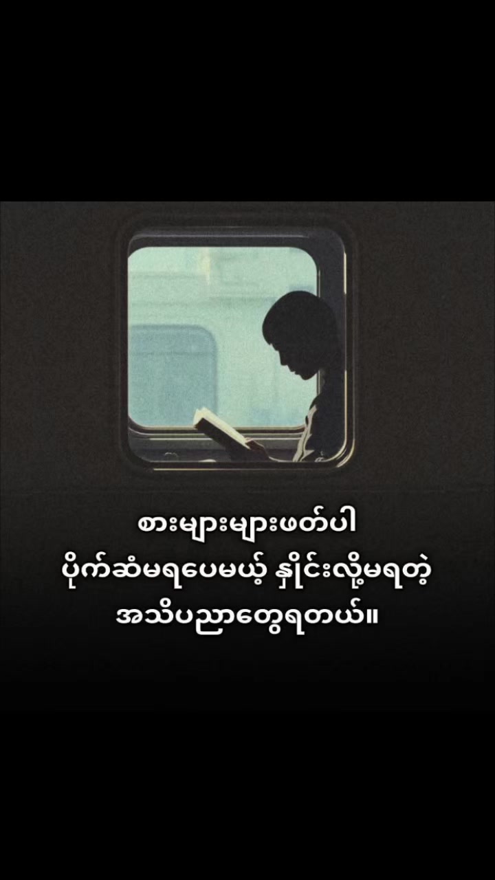 @ခွန်အားရှိစေသောစာတိုများ🍀