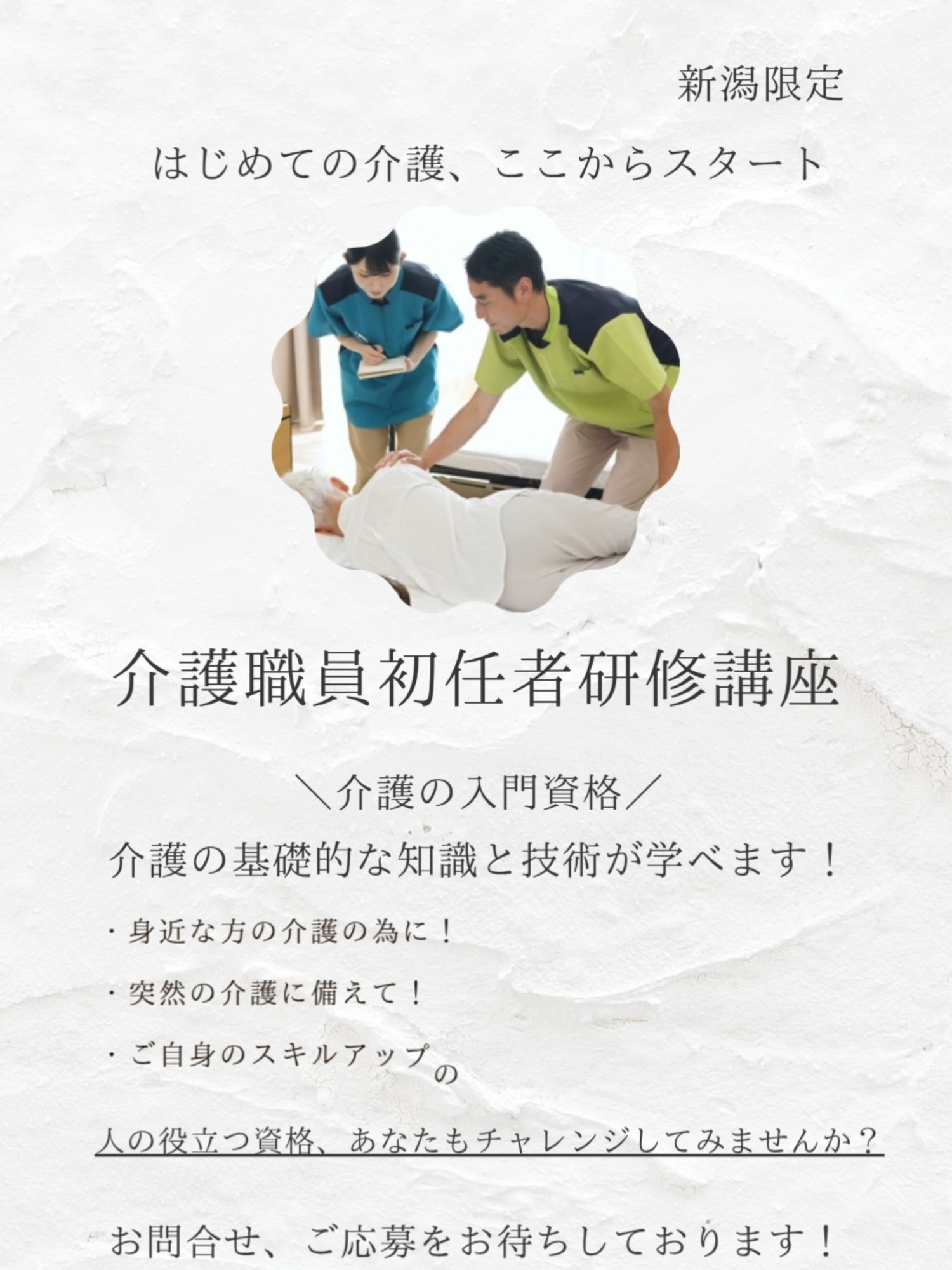 @くるみ介護員養成教室