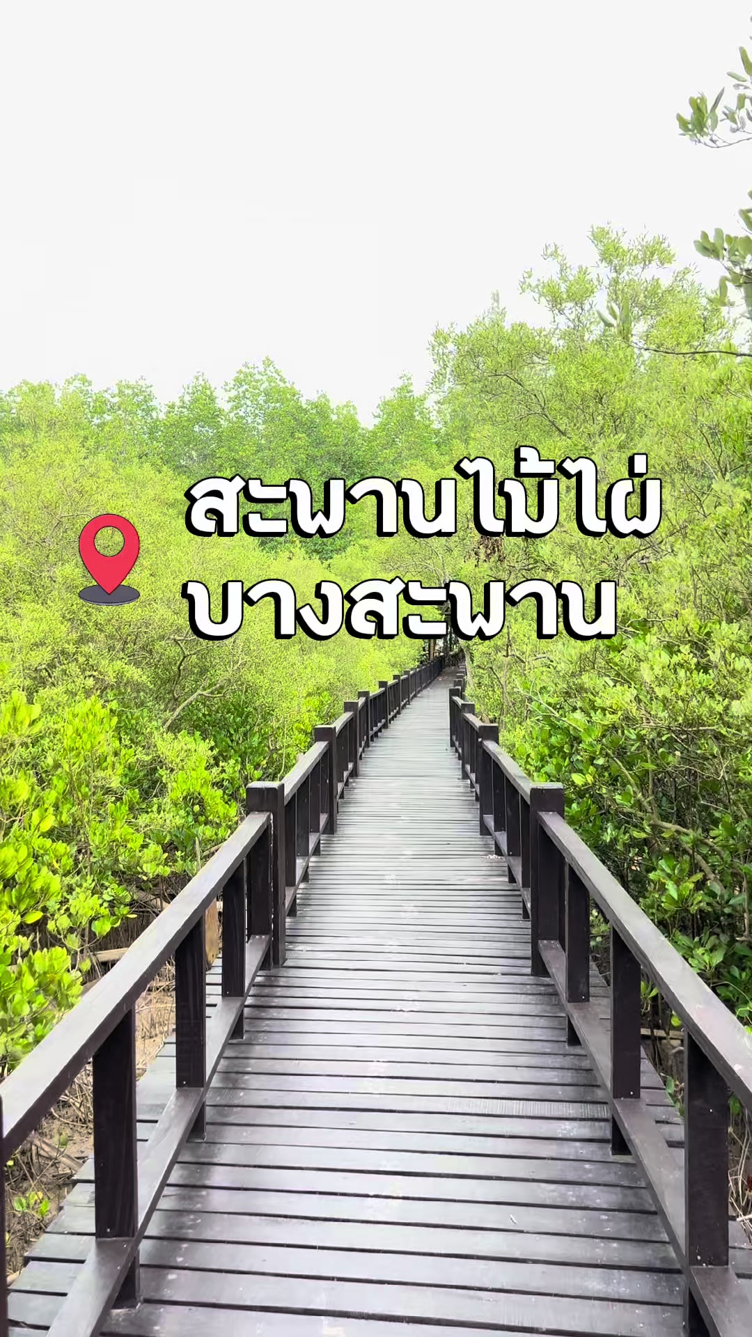 @แม่งิ้ม บางสะพาน