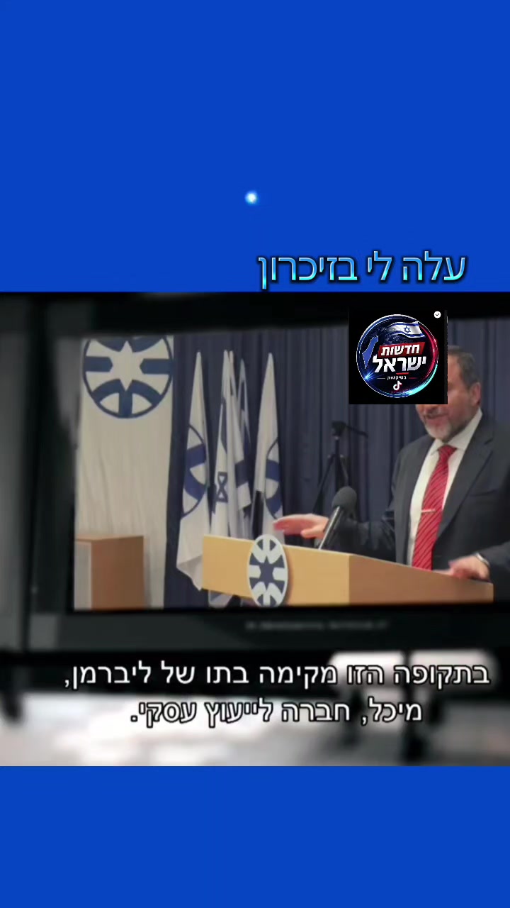 @חדשות ישראל בטיקטוק