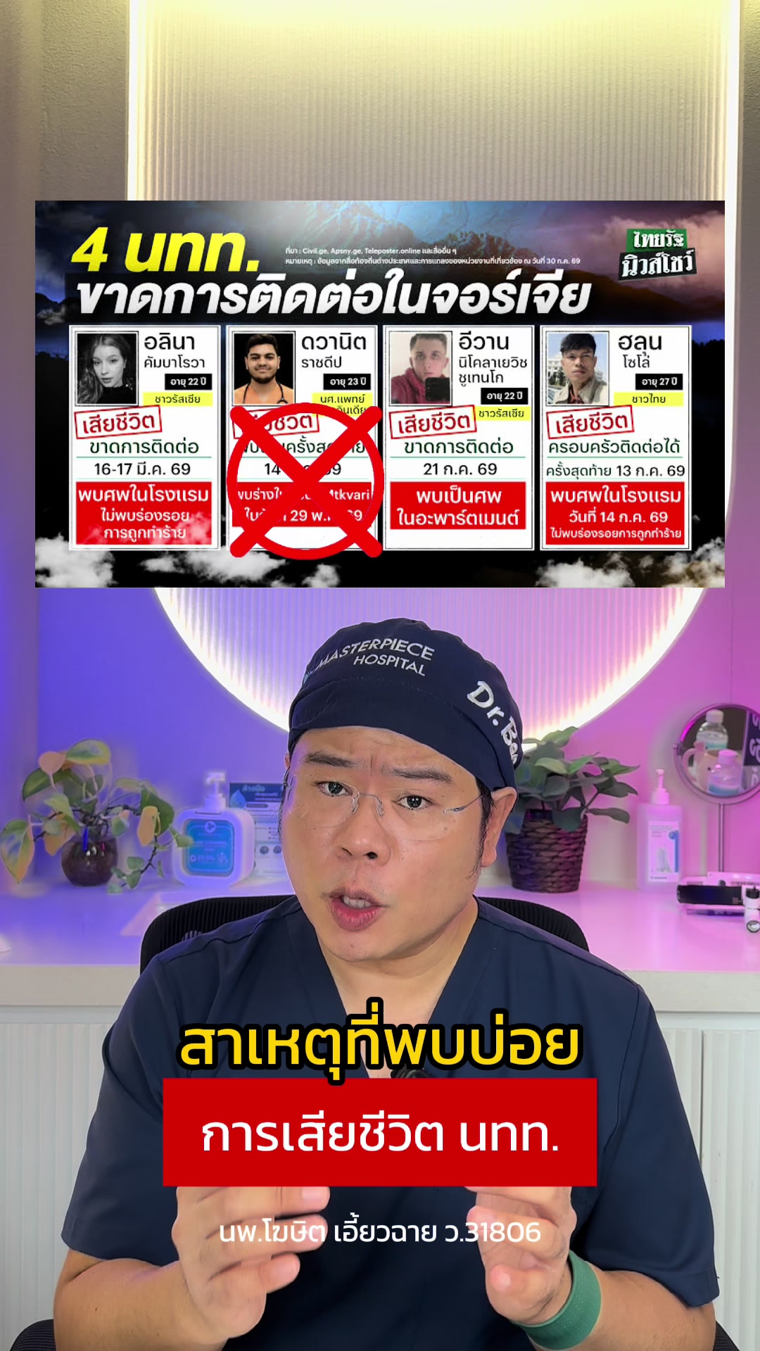@หมอเบ็นซ์ มาสเตอร์พีซ