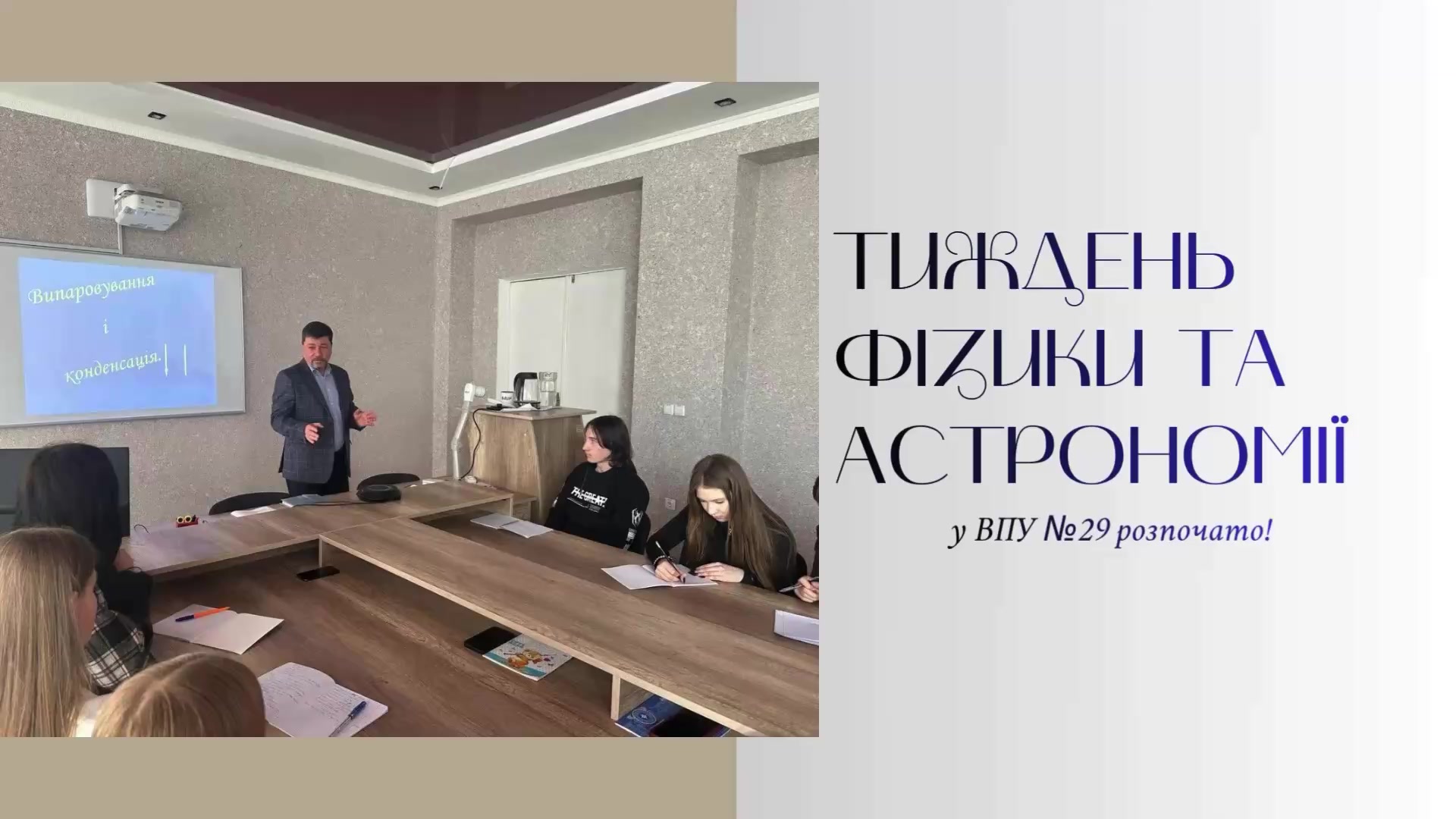 @ВПУ √29 смт.Володимирець