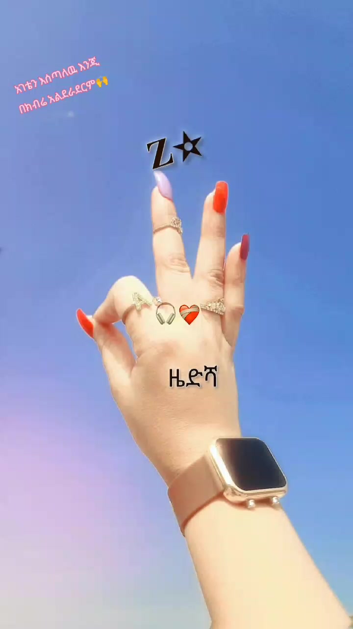 @&clubs;Z⃠ነኝ😘የፍቅር_ሰው❥︎እህትነት🅢︎💞🅩︎