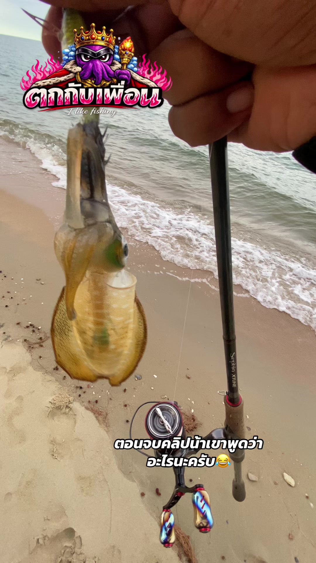 @ตกกับเพื่อน🦑 (likes fishing)