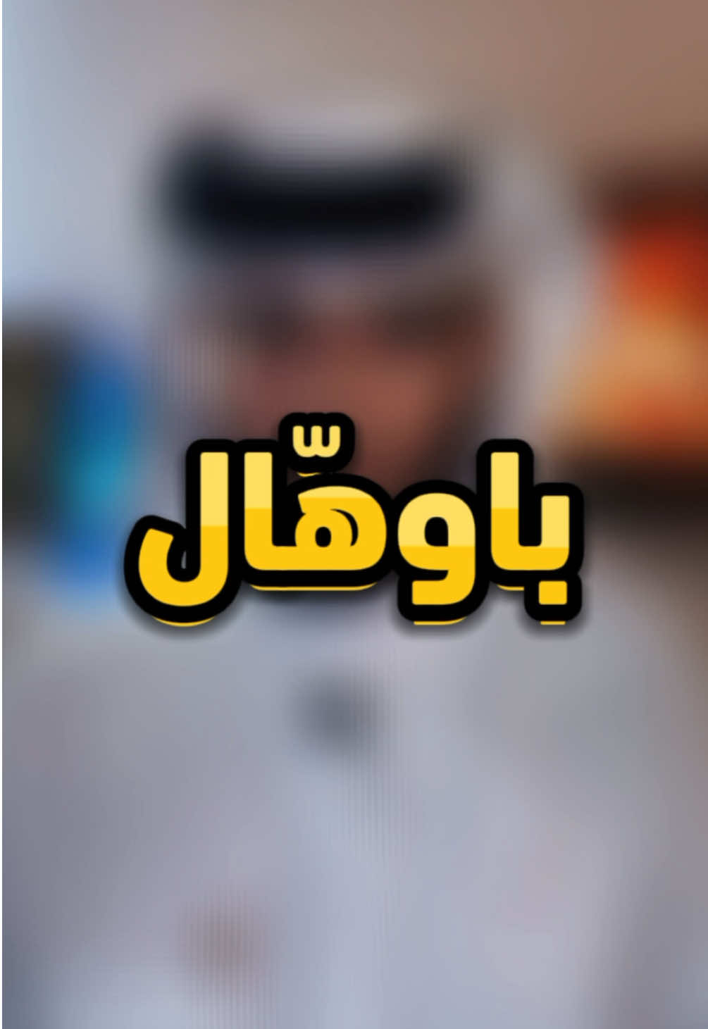 @البراء الخالدي