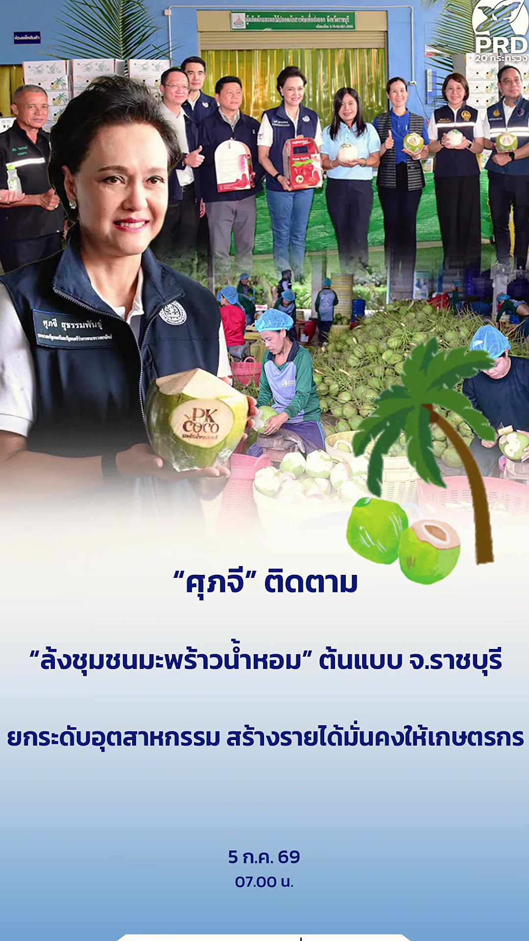 @สนง.ประชาสัมพันธ์จังหวัดตรัง