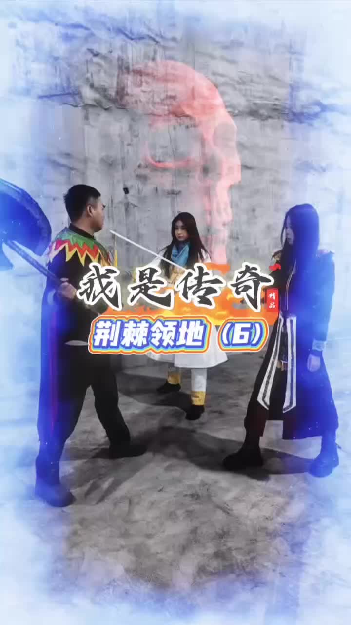 @传奇故事（真人版）