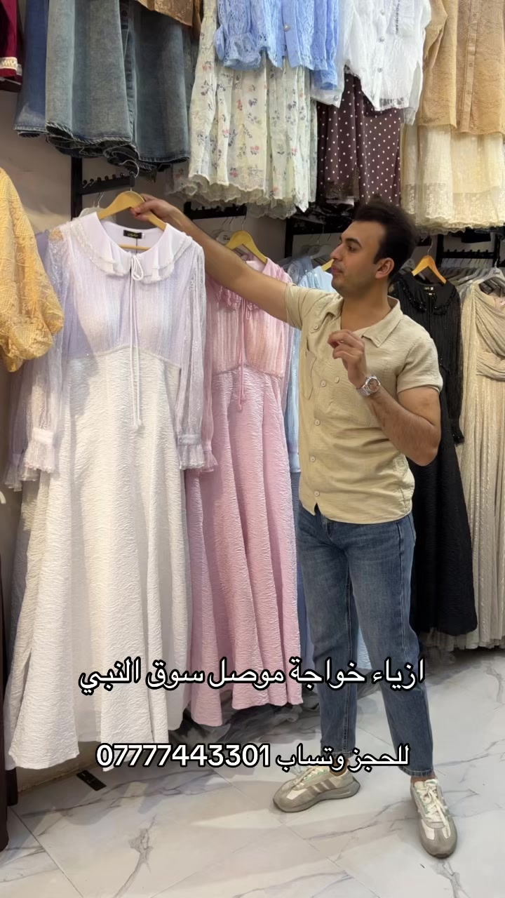 @أزياء خواجة موصل سوق النبي