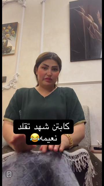 @نعيمه بنت الديوانيه.
