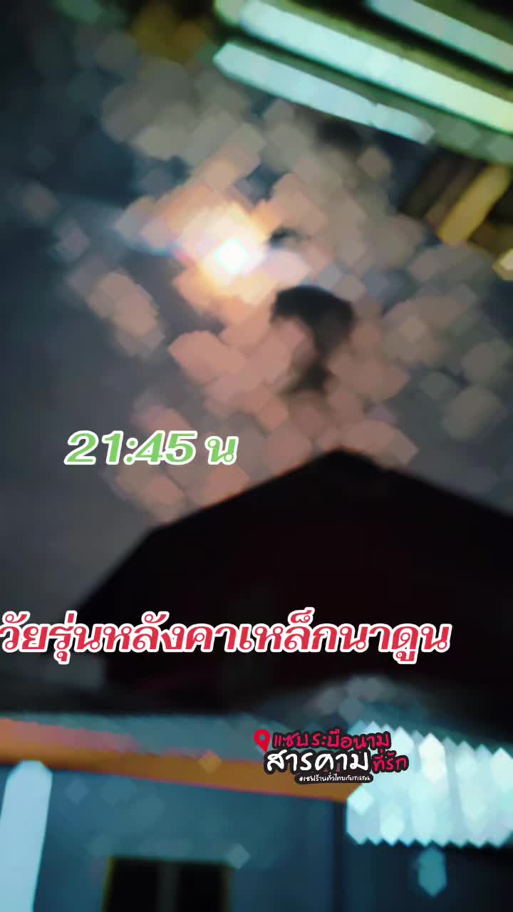 @วัยรุ่นหลังคาเหล็ก👨&zwj;👩&zwj;👧&zwj;👧