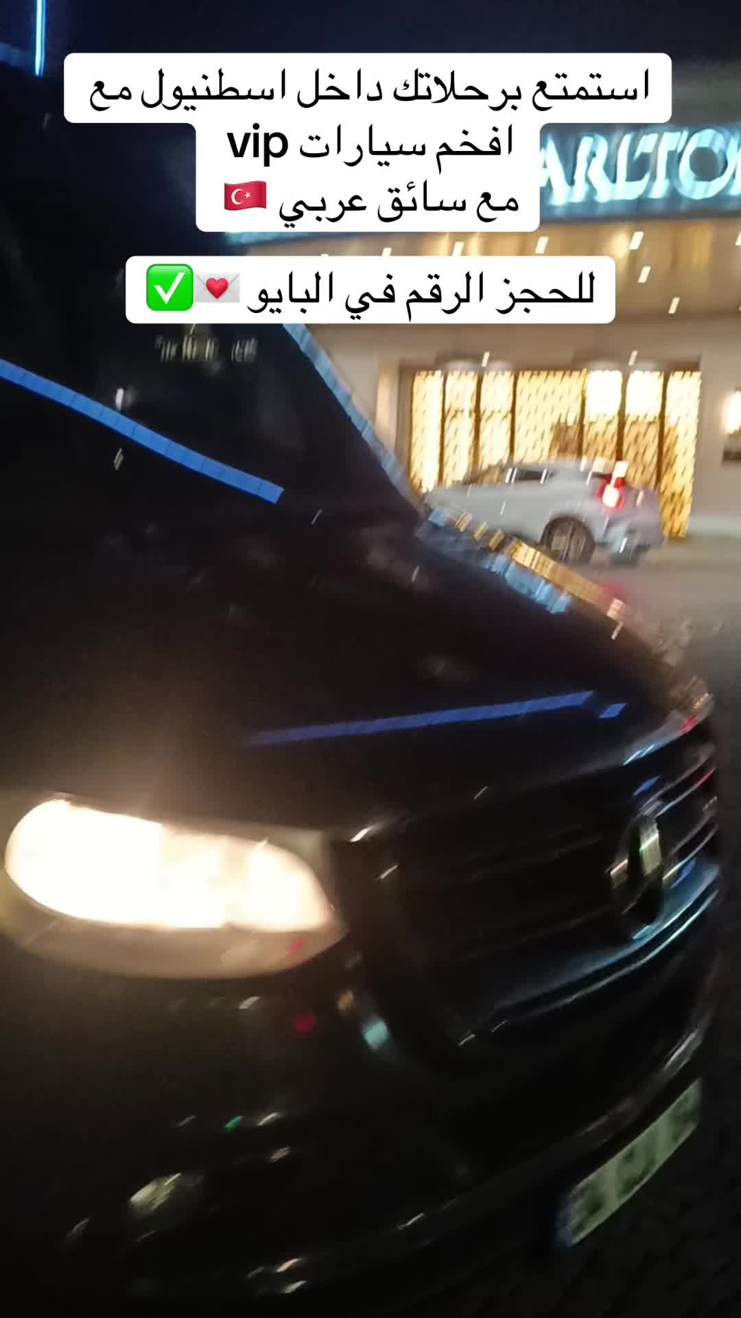 @شركة وتين السياحية في اسطنبول