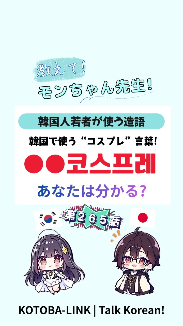 @モンちゃん@韓国語勉強のプロ