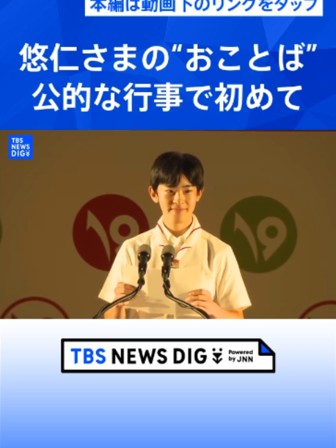 @TBS NEWS DIG Powered by JNN