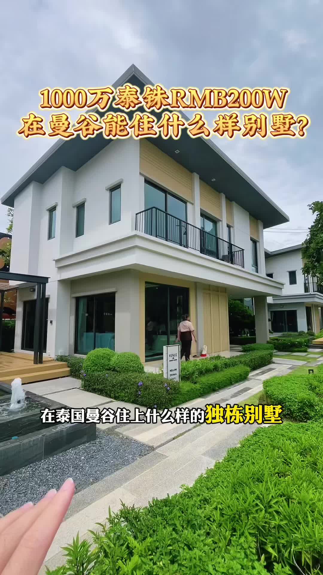 @阿德在泰国房产日常