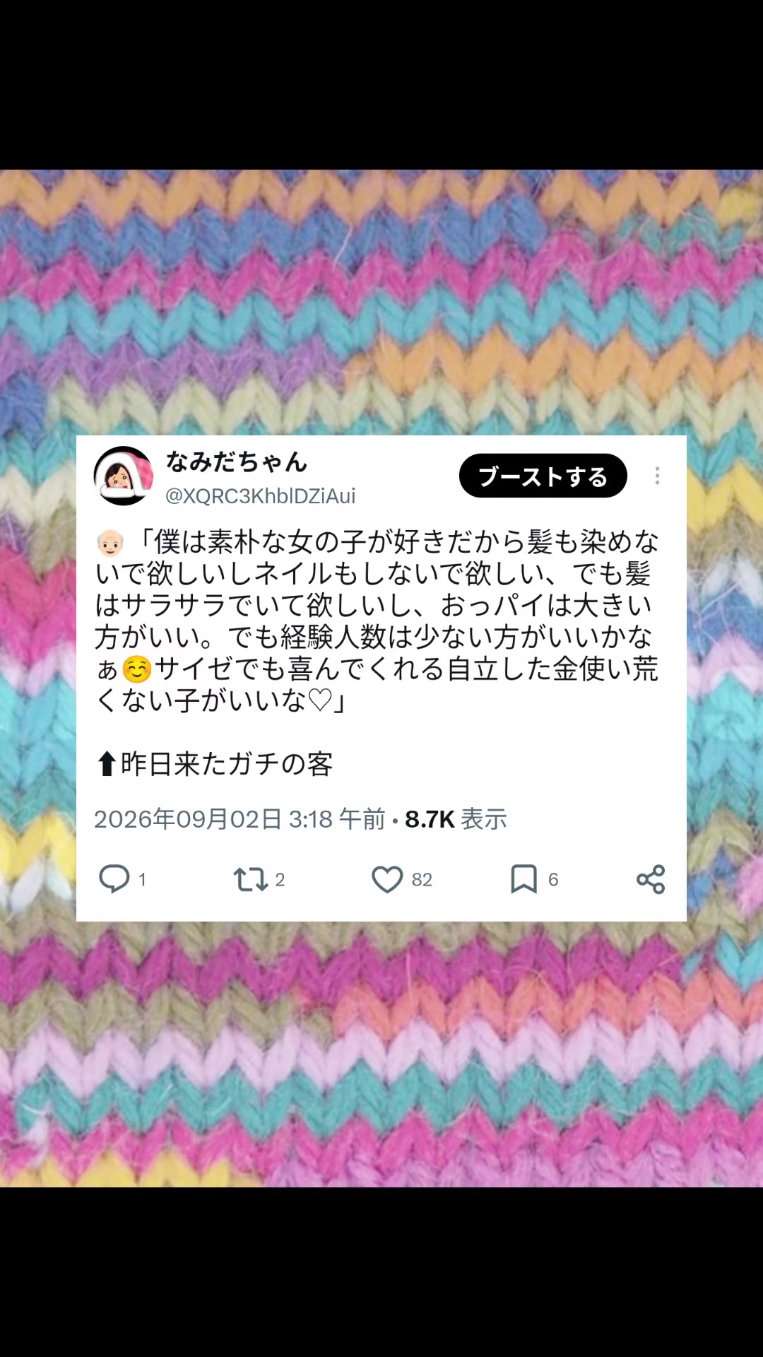 @なみだちゃん