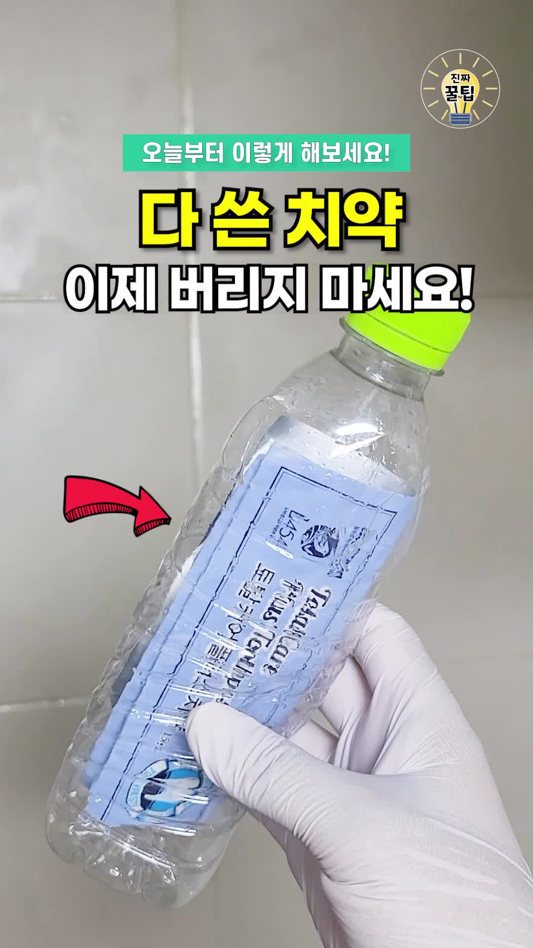 @진짜꿀팁