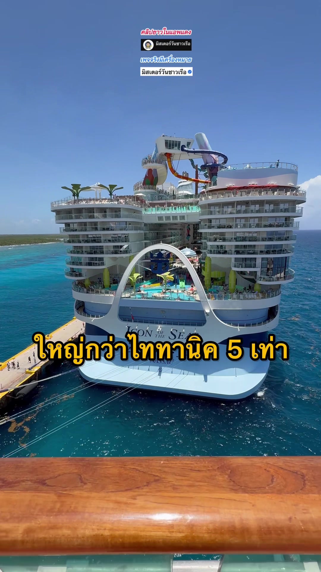 @มิสเตอร์วันชาวเรือ (1.6M)