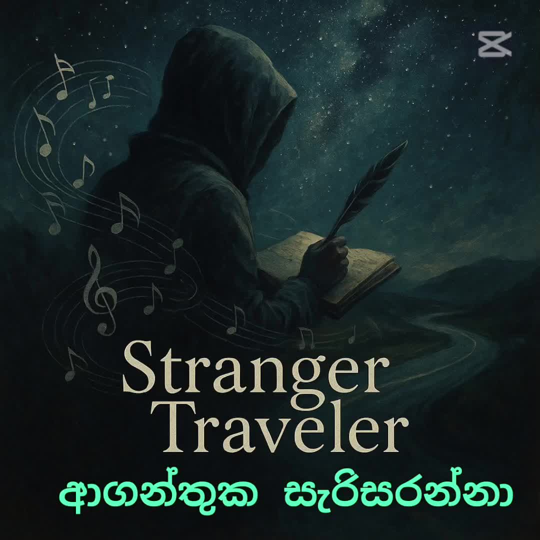 @🌌Stranger Traveler 🎶🎶✒️🎼